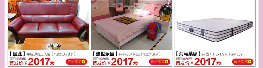 国胜,迪世乐园,海马莱思,红树湾家具荔湾店,广州家具卖场,家具网上商城